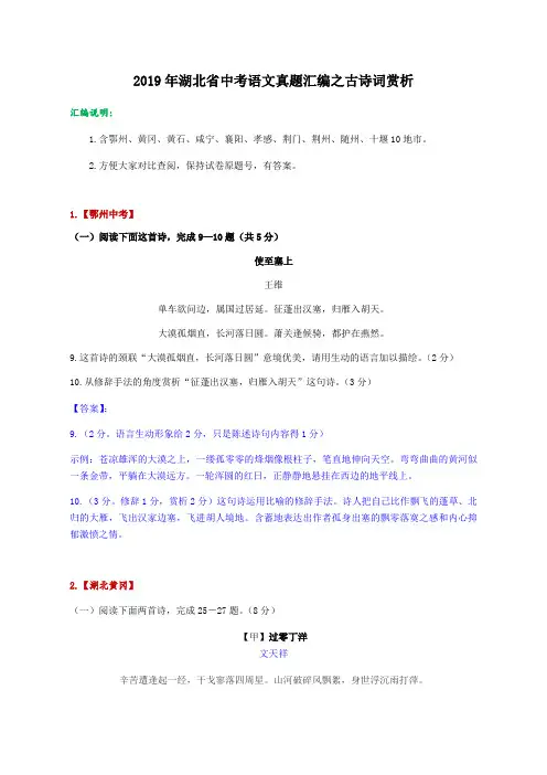 2019年湖北省中考语文真题汇编之古诗词赏析