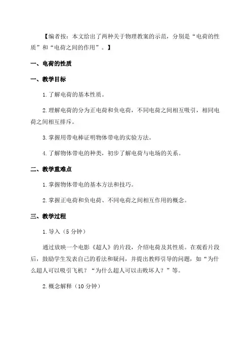 人教九年级物理两种电荷教案