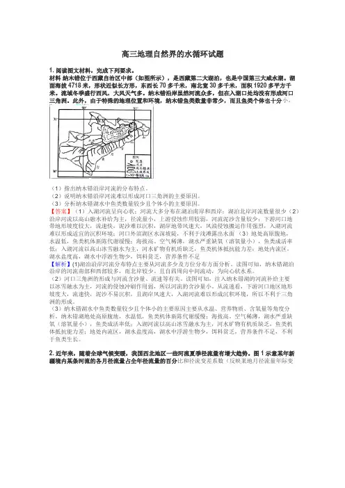 高三地理自然界的水循环试题
