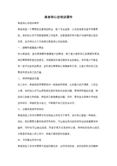 美容师心态培训课件