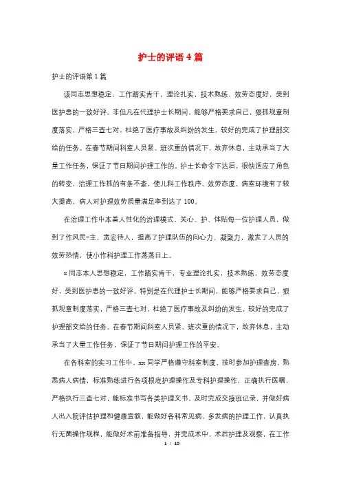 护士的评语4篇