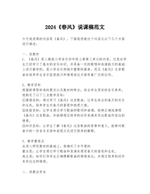 2024《春风》说课稿范文