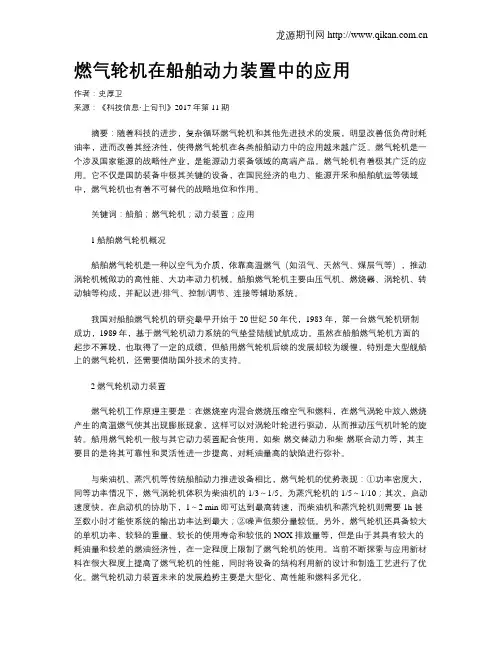 燃气轮机在船舶动力装置中的应用