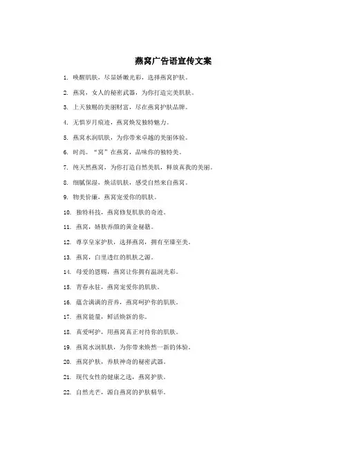 燕窝广告语宣传文案