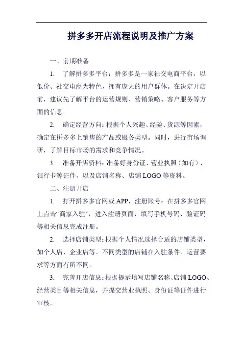 拼多多开店流程说明及推广方案