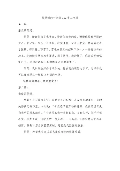 给妈妈的一封信100字二年级