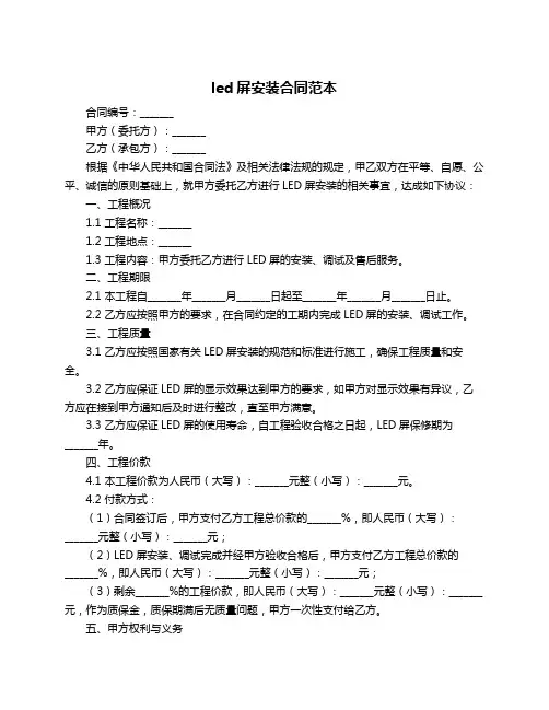 led屏安装合同范本