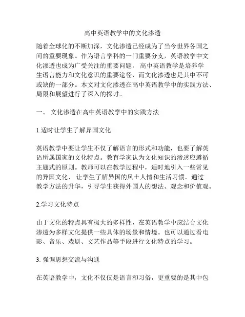 高中英语教学中的文化渗透