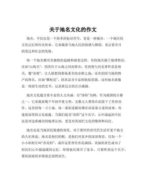 关于地名文化的作文