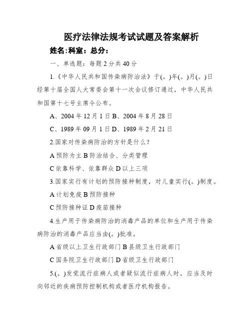 医疗法律法规考试试题及答案解析