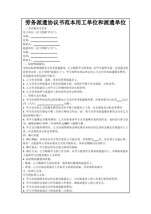 劳务派遣协议书范本用工单位和派遣单位