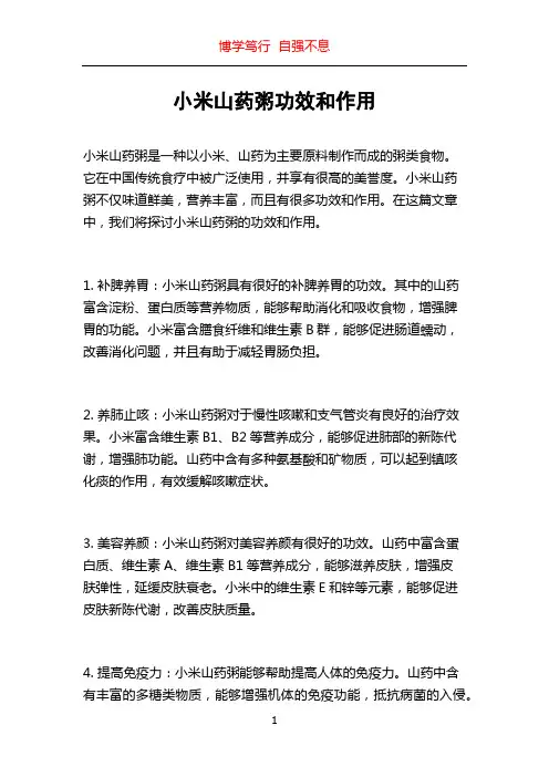 小米山药粥功效和作用