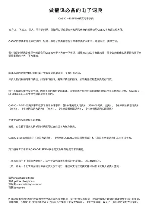 做翻译必备的电子词典