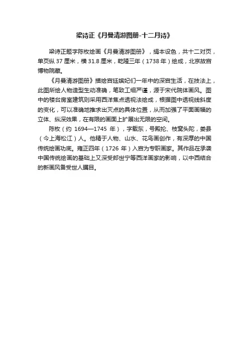 梁诗正《月曼清游图册-十二月诗》?