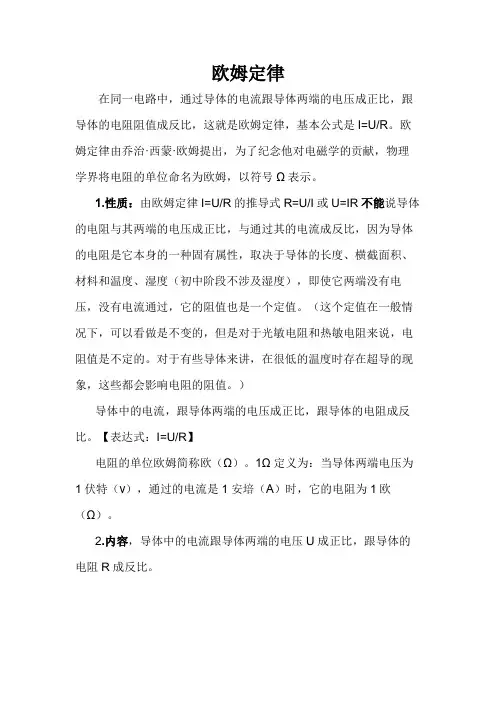 欧姆定律--物理