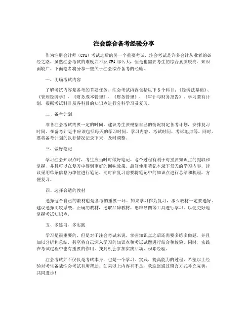 注会综合备考经验分享