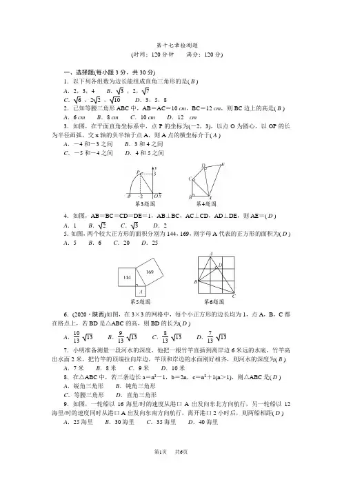 人教版八年级数学下册第十七章检测题