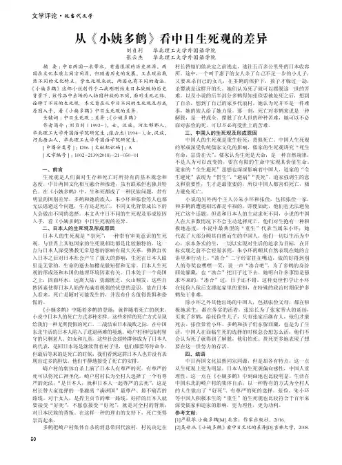 从《小姨多鹤》看中日生死观的差异