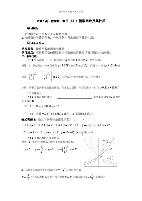 人教A版必修1导学案 必修1 2.1.2指数函数及其性质