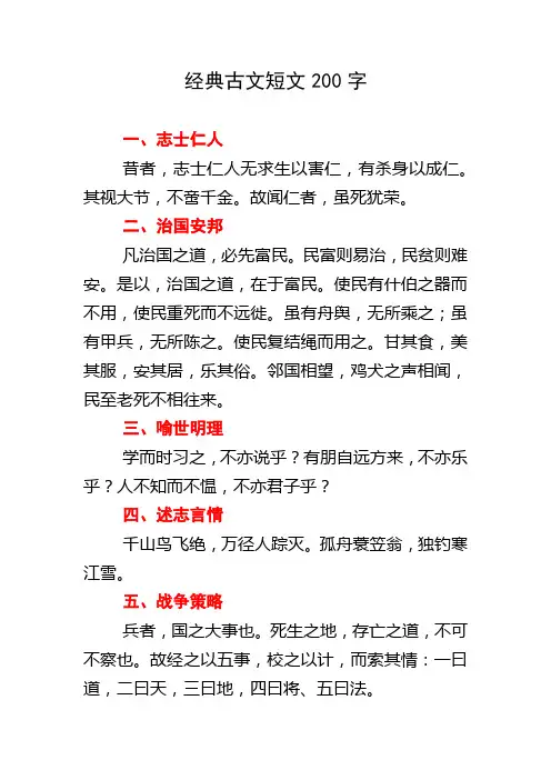 经典古文短文200字