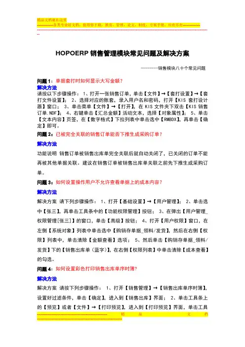 ERP销售管理模块常见问题及解决方案