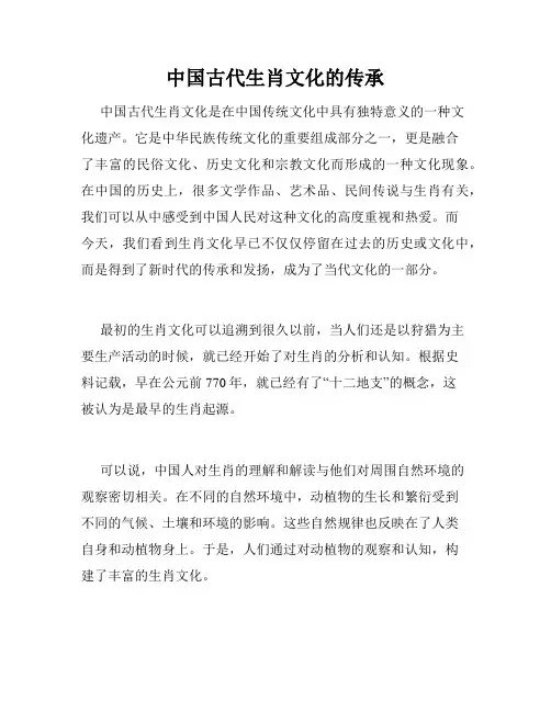 中国古代生肖文化的传承