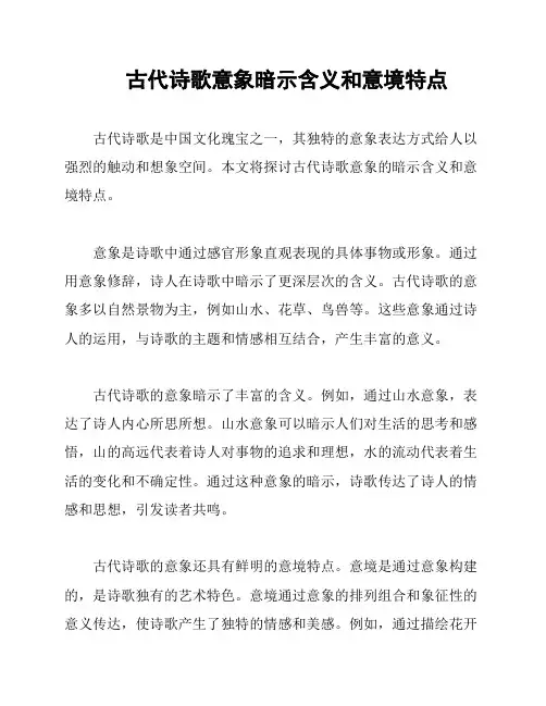 古代诗歌意象暗示含义和意境特点