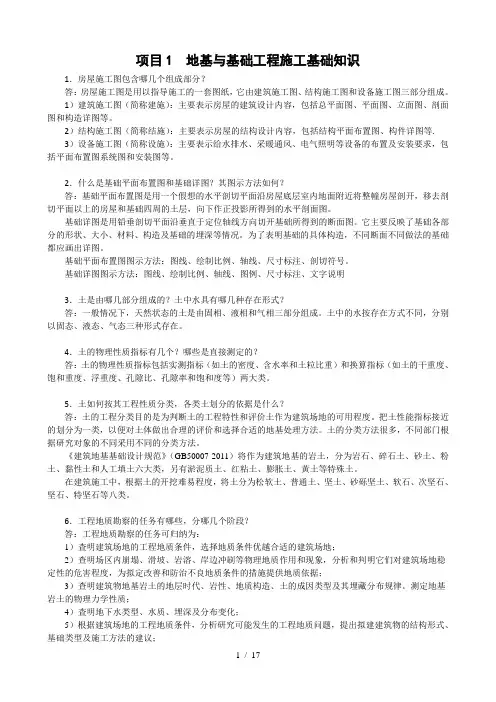 地基与基础工程施工习题复习资料