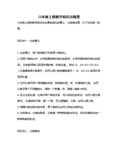 六年级上册数学知识点梳理