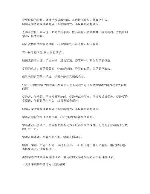 个性说说：关于学霸和学渣的qq空间搞笑说说有一种学霸叫做别人家的孩子