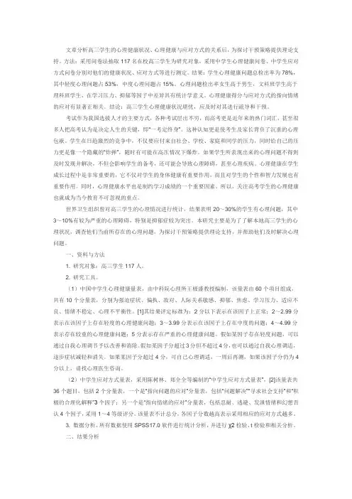 高三学生考试期间心理健康状况分析