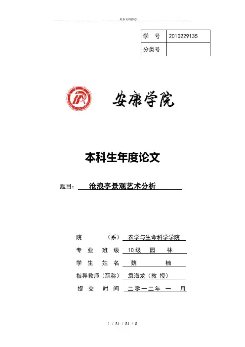 沧浪亭景观艺术分析