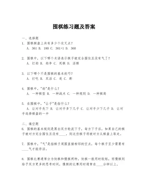 围棋练习题及答案