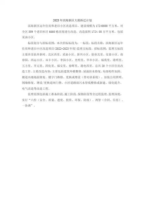 2023年滨海新区大港拆迁计划