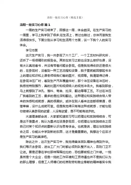 洛阳一拖实习心得（精选3篇）
