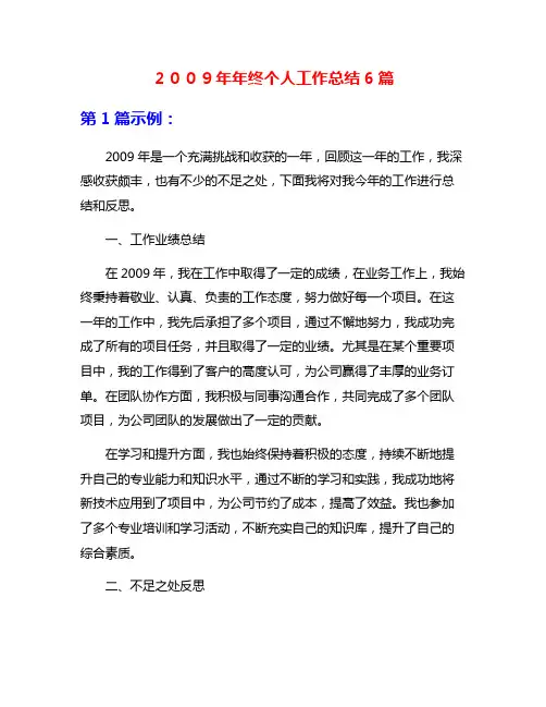 2009年年终个人工作总结6篇