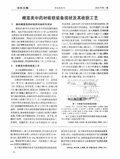 根茎类中药材收获装备现状及其收获工艺