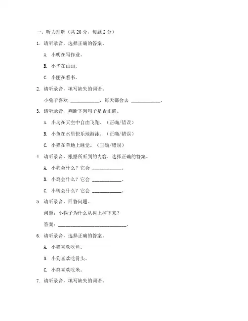 小学语文三年级带听力的语文试卷