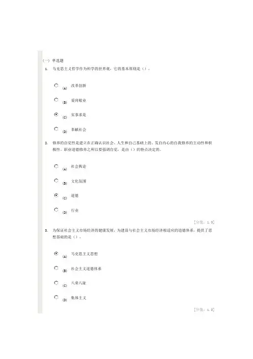 专业技术人员职业道德(考试试题)[3]