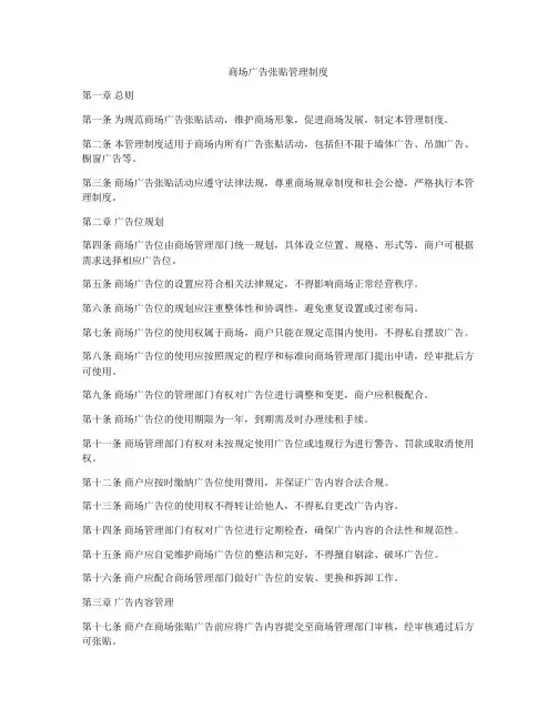 商场广告张贴管理制度