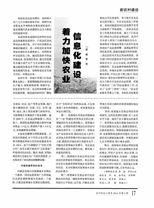 着力加快农业信息化建设