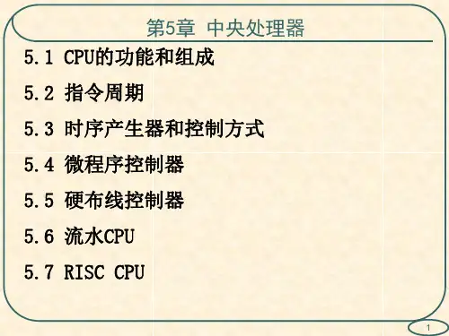 计算机组成原理第6版(白中英)第5章中央处理器