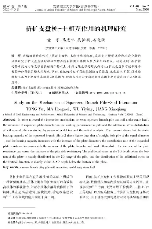 挤扩支盘桩-土相互作用的机理研究