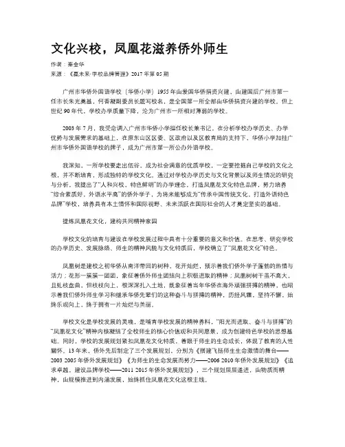 文化兴校,凤凰花滋养侨外师生