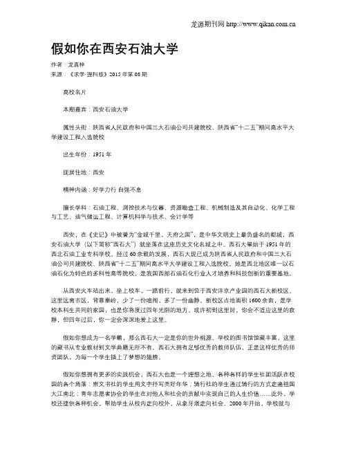假如你在西安石油大学