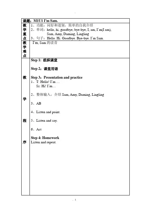 外研版小学英语(三年级起点)三年级上册教案