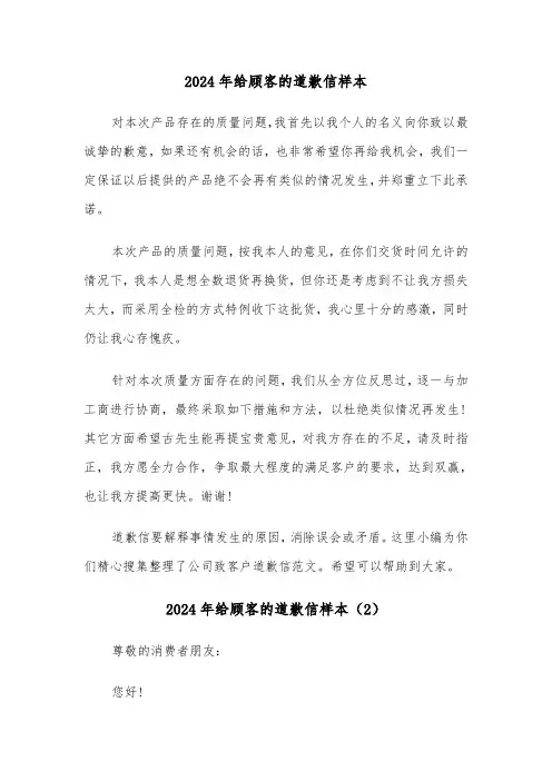 2024年给顾客的道歉信样本（3篇）