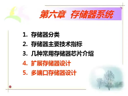 微机原理-第6章(2)