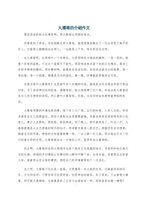 大雁塔的介绍作文