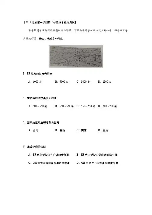 初中地理专题练习——等高线地形图